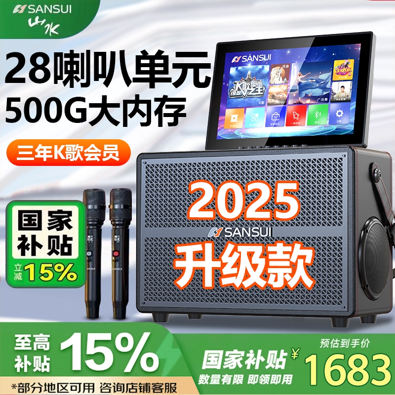山水广场舞音响带显示屏户外K歌音箱套装点歌一体机2025款家庭ktv