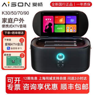 爱畅AISON k70 k90家庭K歌音歌户外便携式 音响点歌机箱KTV唱 K50