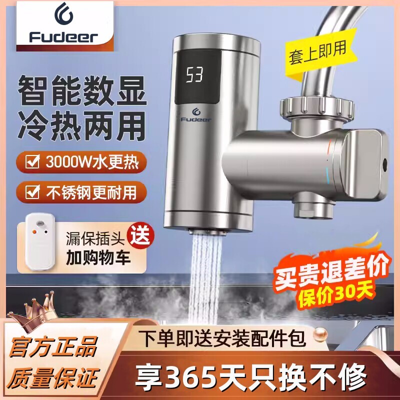 弗德尔免安装电热水龙头不锈钢小水器速热厨宝即热式冷热两用电热