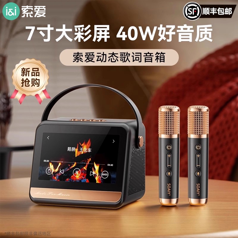 索爱GC520Pro歌词K歌音响麦克风