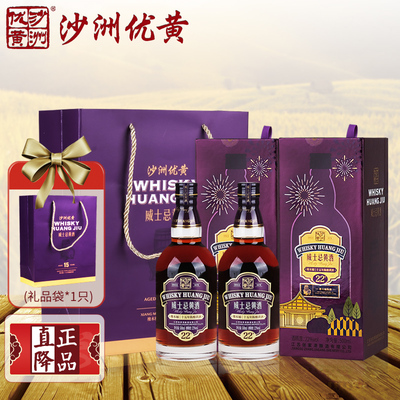 沙洲优黄橡木桶陈酿威士忌黄酒