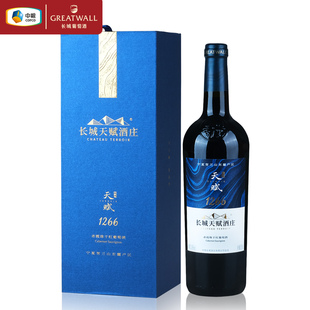 中粮长城天赋酒庄1266赤霞珠干红葡萄酒 宁夏国货盒装红酒750mL