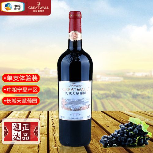 长城宁夏天赋葡园解百纳干型红酒