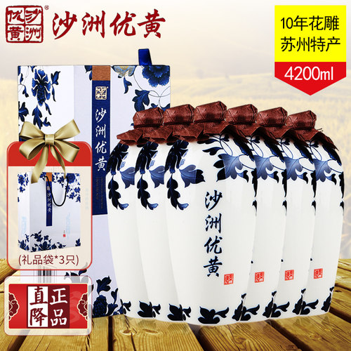 沙洲优黄10年陈花雕黄酒整箱6瓶