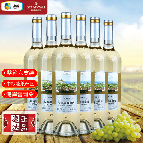 长城蓬莱海岸葡园雷司令干白整箱