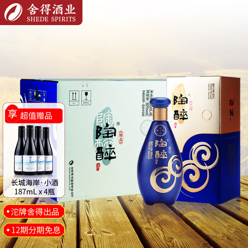 沱牌陶醉自在星空版浓香型白酒 沱牌舍得固态法酒整箱装480mL*6瓶