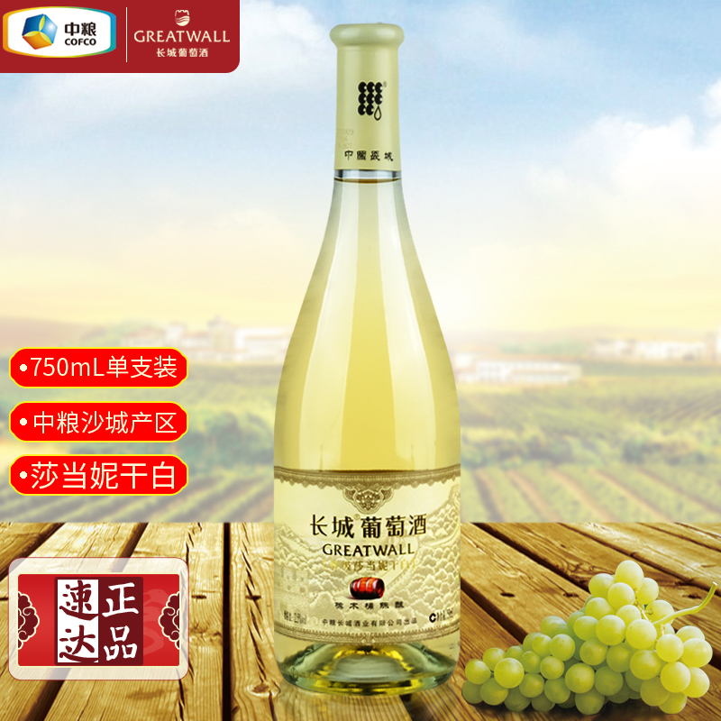 长城特级莎当妮干白葡萄酒 国货红酒中粮沙城产区橡木桶陈酿750ml