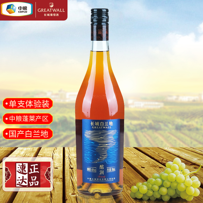 长城蓬莱酩润蓝标白兰地酒700mL