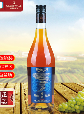 长城酩润蓝标白兰地40度洋酒Brandy中粮蓬莱国产葡萄蒸馏酒700mL