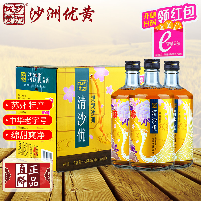 苏州特产黄酒沙洲优黄清沙优整箱