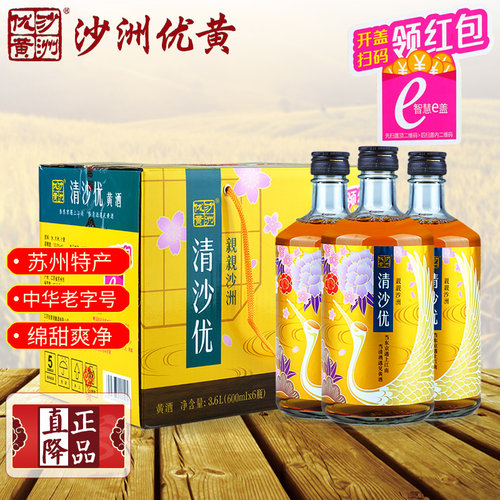 苏州特产黄酒沙洲优黄清沙优整箱