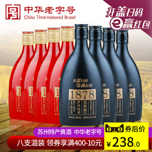 苏州特产黄酒 8瓶 沙洲优黄低聚糖1878六年&八年组合 整箱480ml