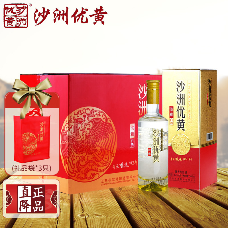 苏州特产 42度沙洲优黄淡雅兼香型白酒大米酿造酒整箱装500mL*6瓶