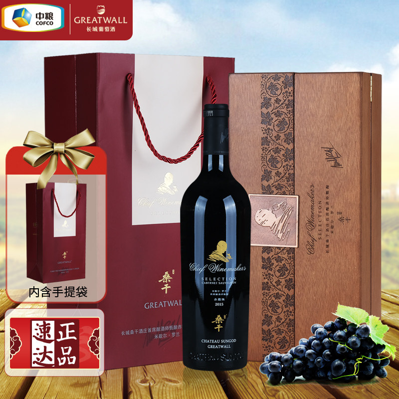 长城桑干酒庄首席酿酒师甄酿赤霞珠干红葡萄酒中粮国货红酒木盒装