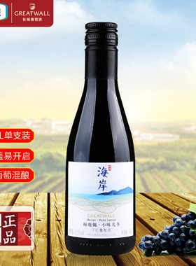 中粮长城蓬莱海岸梅鹿辄小味儿多干红葡萄酒 国货红酒小酒版187mL