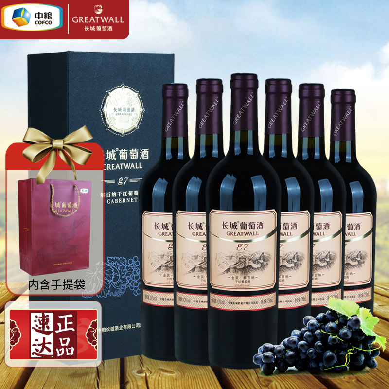长城蓬莱金装g7解百纳盒装干红葡萄酒中粮国货红酒宴请送礼整箱装