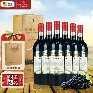 长城五星赤霞珠木盒干红葡萄酒G20纪念版 中粮国货红酒送礼整箱装