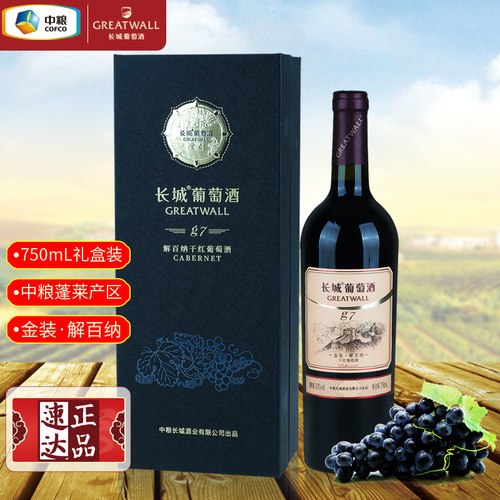 长城蓬莱金装g7解百纳干红葡萄酒