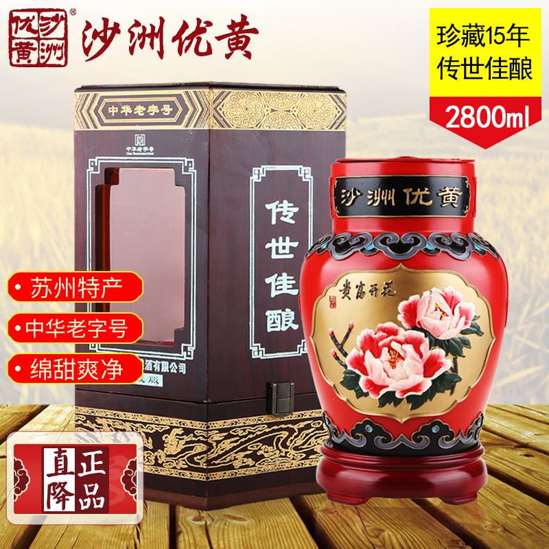 沙洲优黄工艺花雕酒 花开富贵十五年陈酿浮雕2.8L坛装珍藏版黄酒
