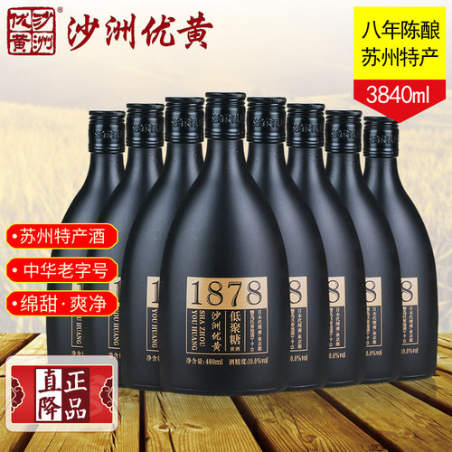 沙洲优黄低聚糖八年黄酒整箱8瓶