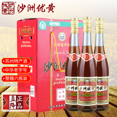 沙洲优黄六年陈黄酒整箱装