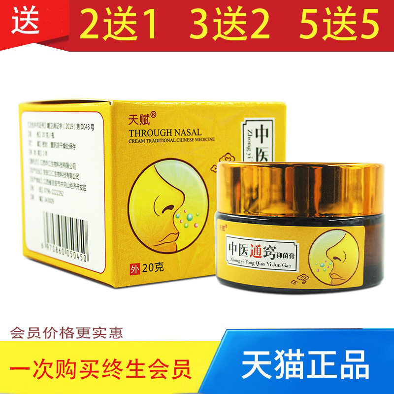 天赋中医通 中医通窍抑菌膏鼻膏