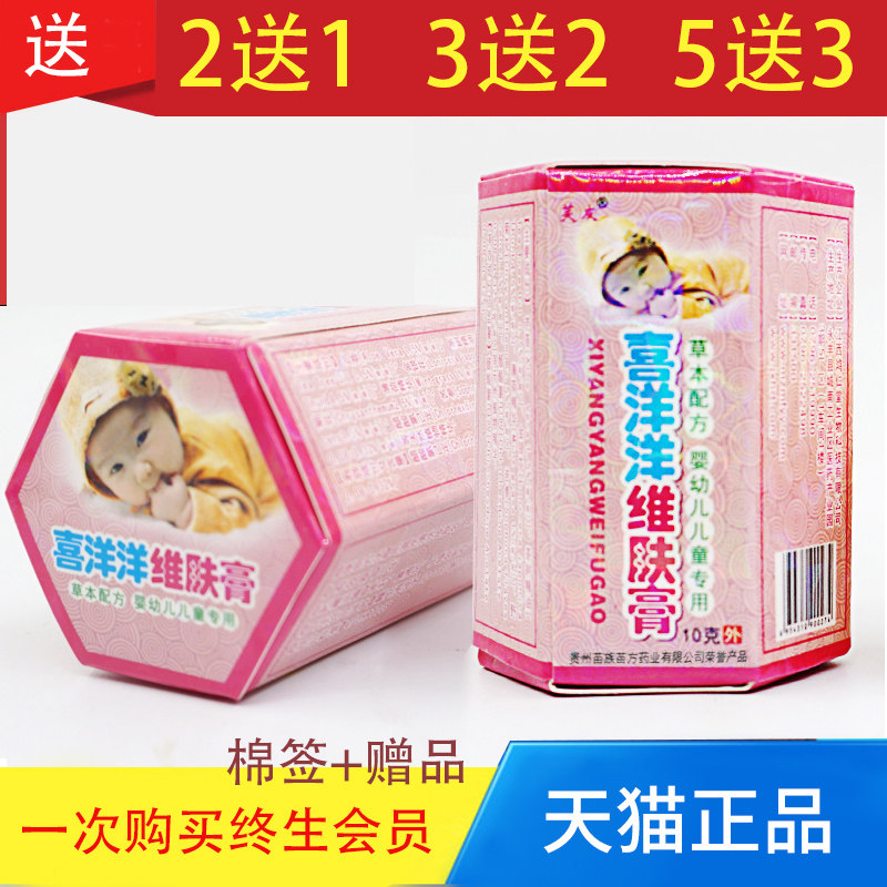 正品【2送1】喜洋洋维肤膏芙友正品乳膏抑菌软膏