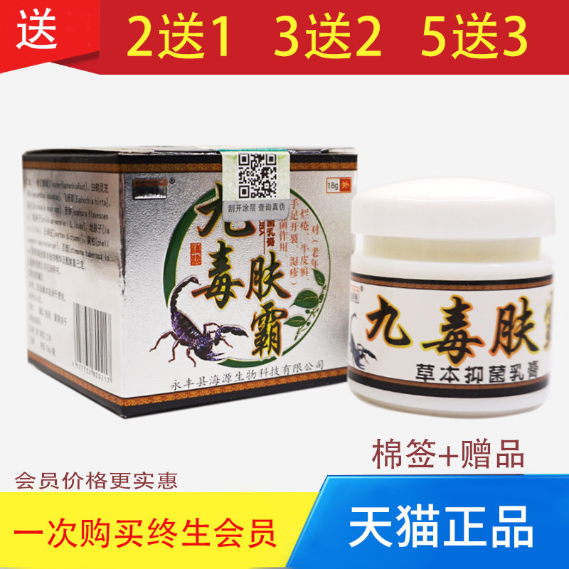九毒肤霸草本抑菌乳膏 海源翔九毒肤霸乳膏软膏