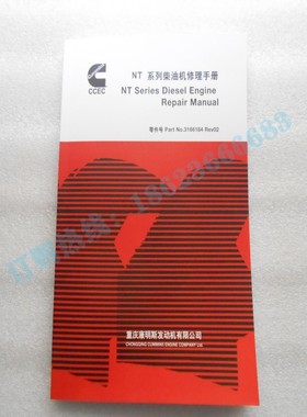 发动机大修手册CCEC维修操作目录