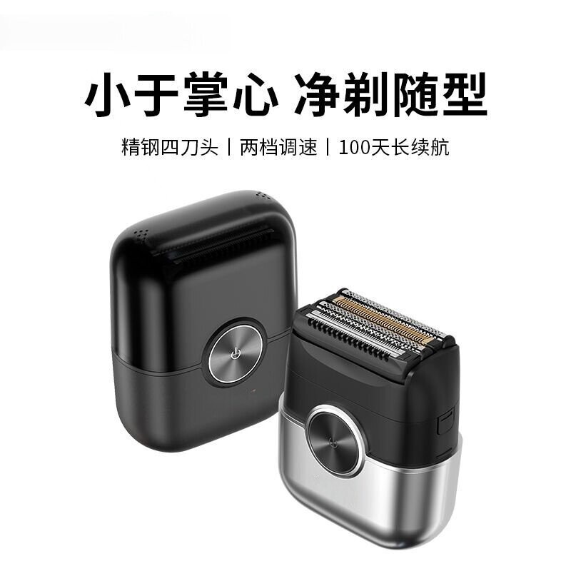 四刀头往复式剃须刀电动迷你旅行
