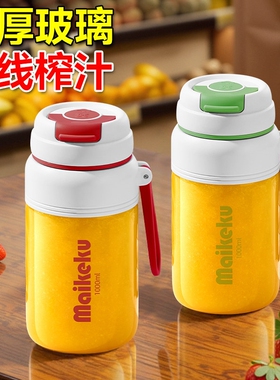 麦可酷便携式玻璃榨汁机小型家用