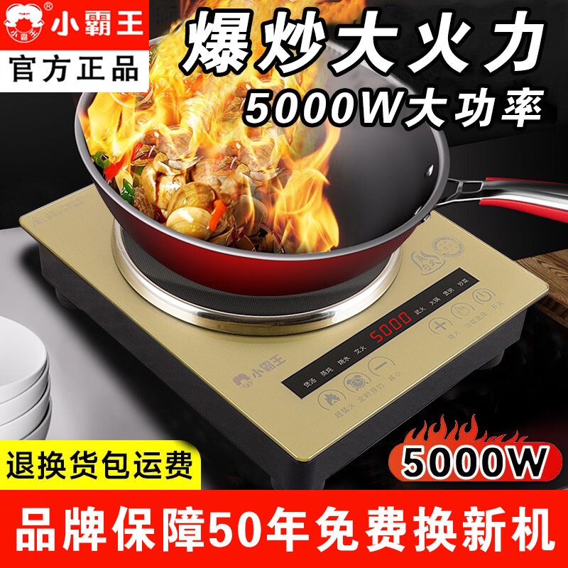 小霸王电磁炉凹面家用5000W爆炒体防水省电王大火力新款大功率一