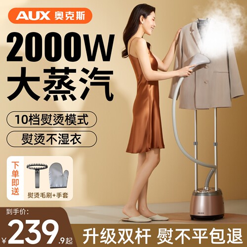 奥克斯蒸汽挂烫机2026新款家用全