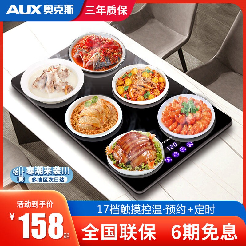 奥克斯饭菜保温板家用暖菜板热菜