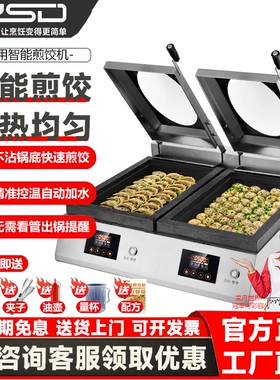 燚仕德智能煎饺机商用全自动锅贴煎饼机机多功能煎包炉台式电热电