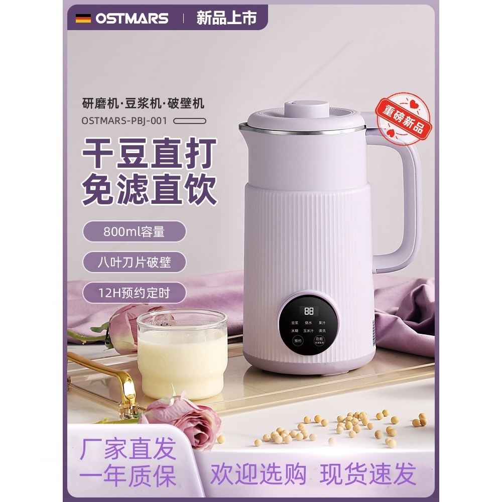 OSTMARS豆浆机家用全自动小型迷