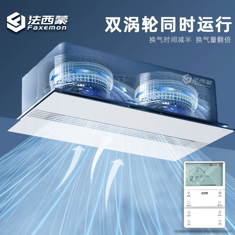 法西蒙300x600照明换气二合一强