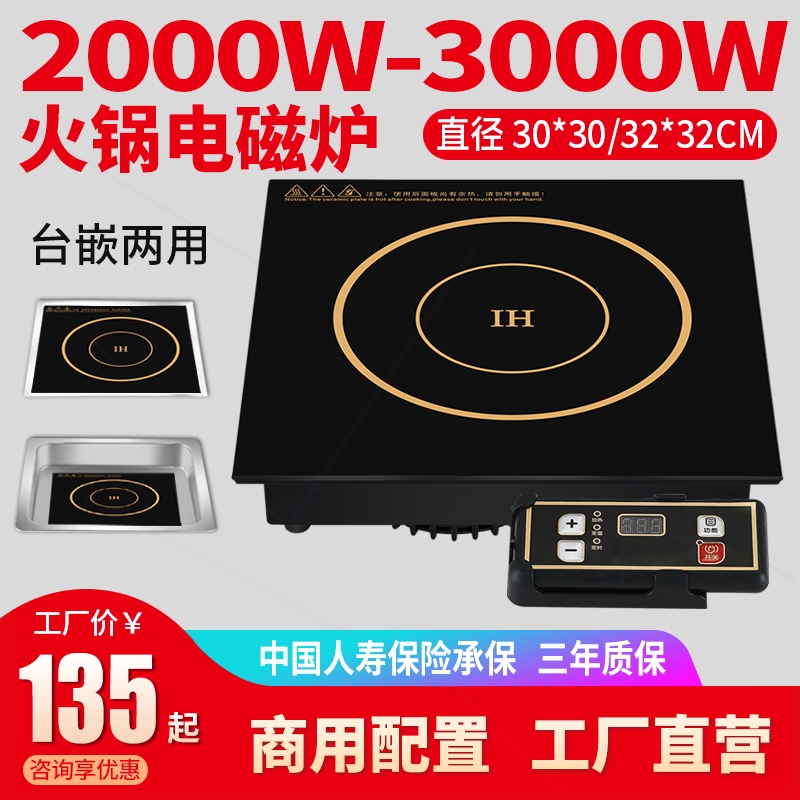 火锅店饭店驰前300商用火锅电磁
