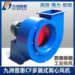 离心风机强力排烟风机管道工业380v九州220v蜗牛抽 九洲普惠多翼式