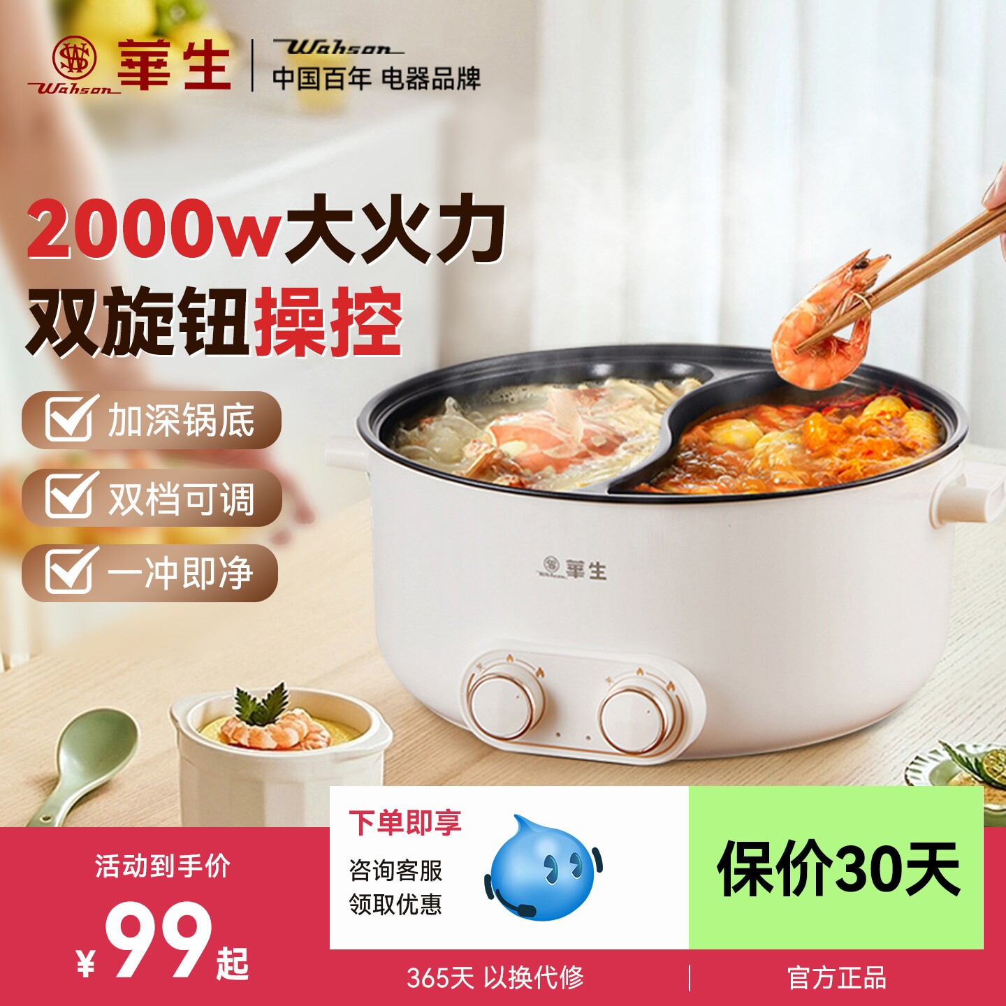 华生鸳鸯电火锅家用电煮锅多功能