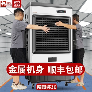 骆驼品牌工业蒸发式冷风机水冷空