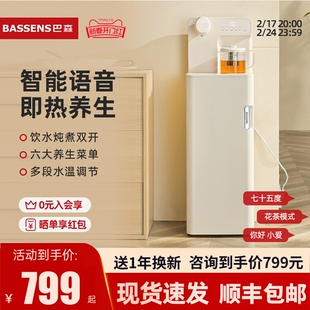 顺丰直发巴森茶吧机即热式智能饮用2024新款全自动下置水桶水机家
