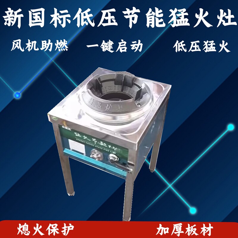 商用熄火保护风机煤气低压猛火灶