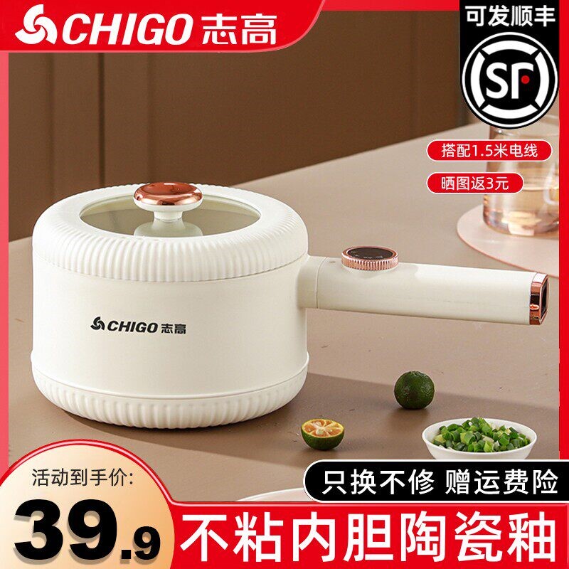 志高电煮锅多功能家用迷你小电锅