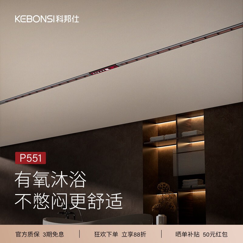 科邦仕线性浴霸蜂窝大板卫生间线