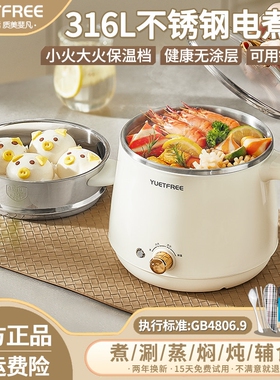 YUETFREE优尔斐电煮锅316L不锈钢电火锅0涂层宿舍家用多功能小型