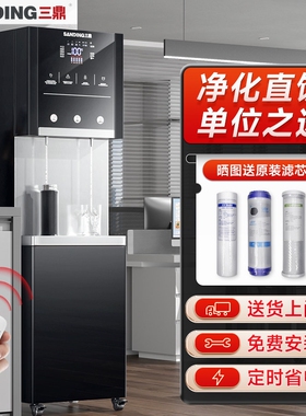 三鼎大容量商用直饮水机学校自动园酒店办公室净水温开水机器幼儿