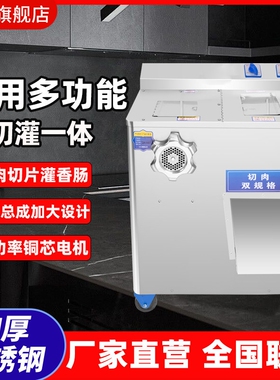 绞肉机商用大功率多功能肉片切片一体机全自动大型切肉绞切灌香肠