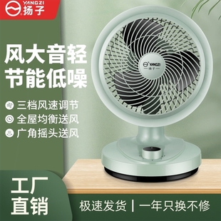 电风扇空气循环扇家用静面电扇音大风力摇头台扇便携桌 扬子台式