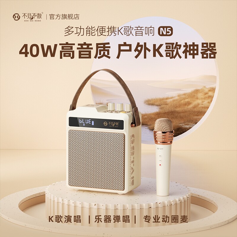 不见不散N5户外便携式K歌音响麦小音箱克风一体带声卡广场舞蓝牙